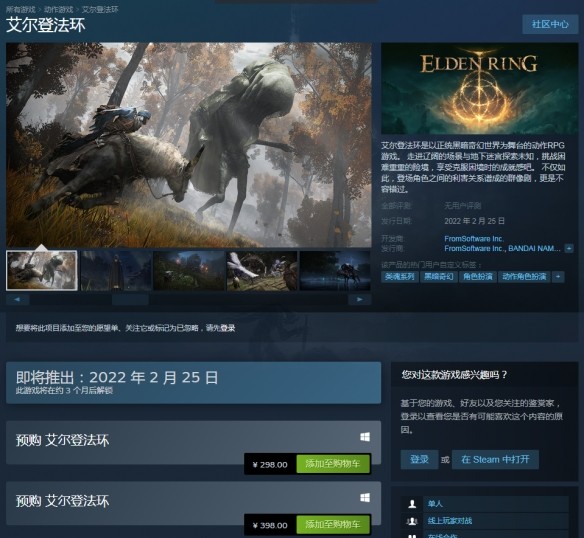 《艾尔登法环》steam预购上线 国区标准版售价298