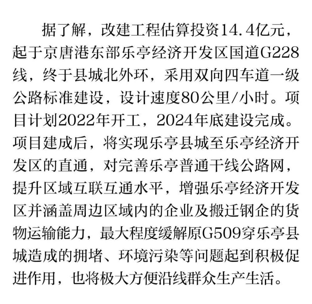 509国道唐山乐亭段要改线吗?来看看线路,县城去海边方便了