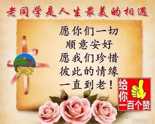 好祝福图片带字温馨免打字就可以聊天的老同学早安问候祝福语图片精选