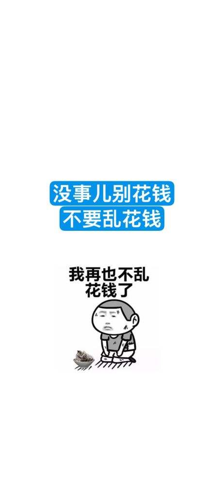 全面屏壁纸|再也不乱花钱了