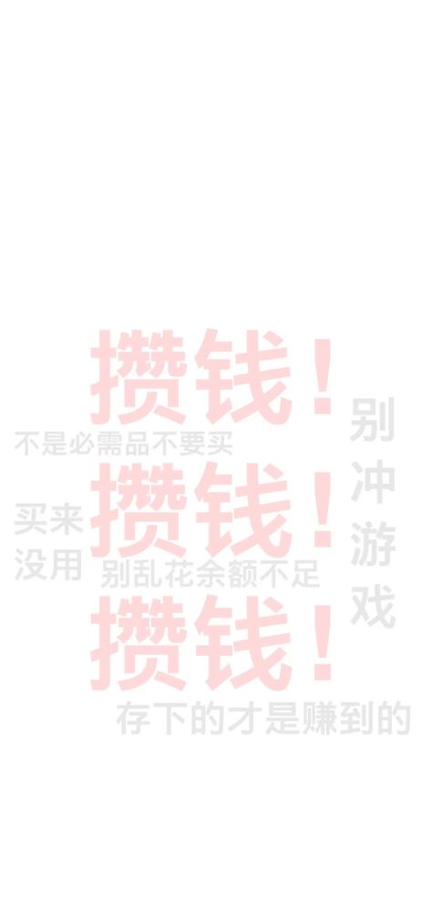 全面屏壁纸|再也不乱花钱了