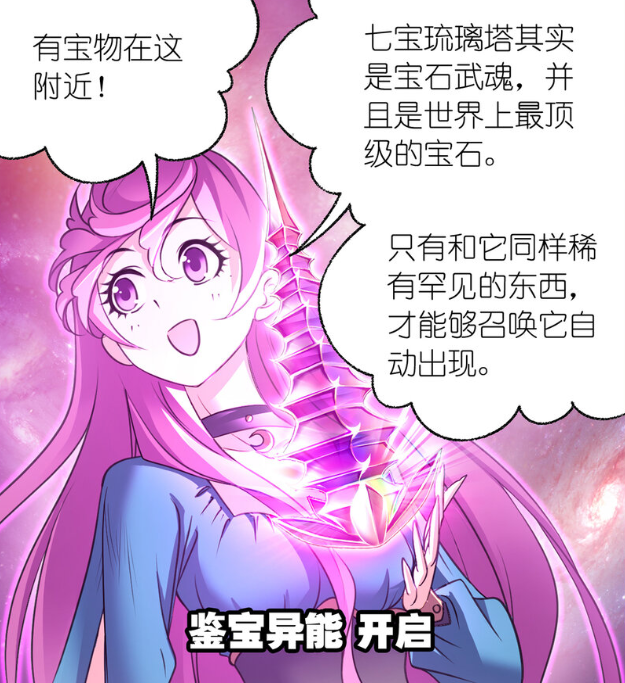 斗罗大陆进入乱葬之海史莱克七怪发现宝物魂力等级提升