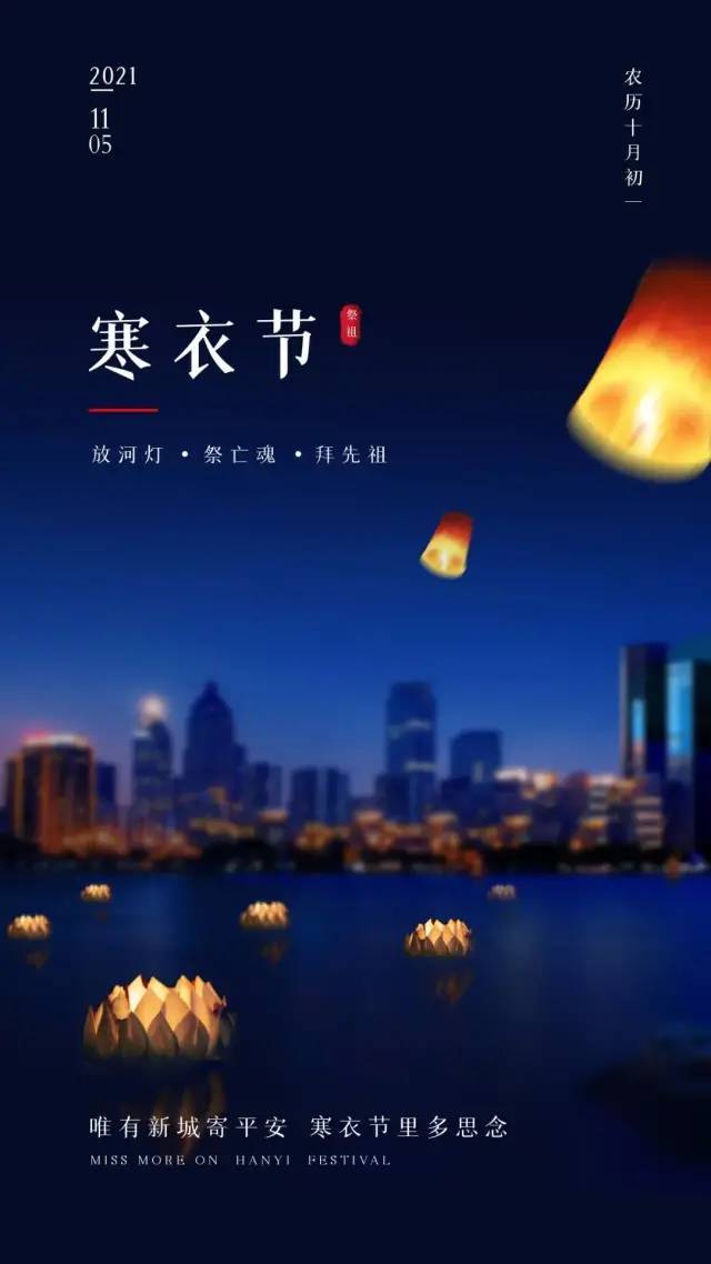 寒衣节图片配图大全,寒衣节朋友圈文案说说句子,寒衣