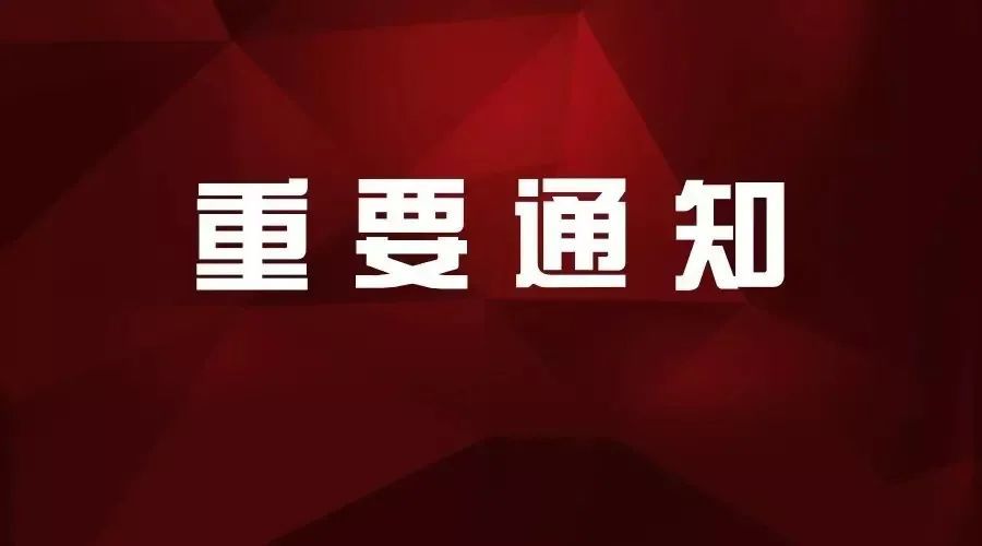 大会暨中国之路—名家讲坛"延期举行,具体时间根据疫情而定,特此通知