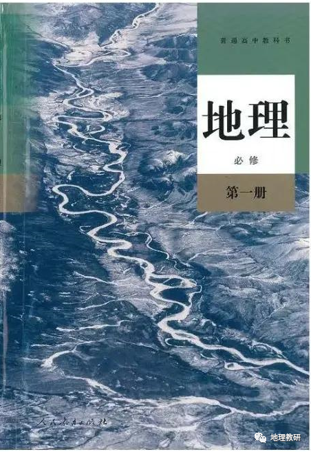 电子课本高中地理电子版教材四个版本全了必须收藏