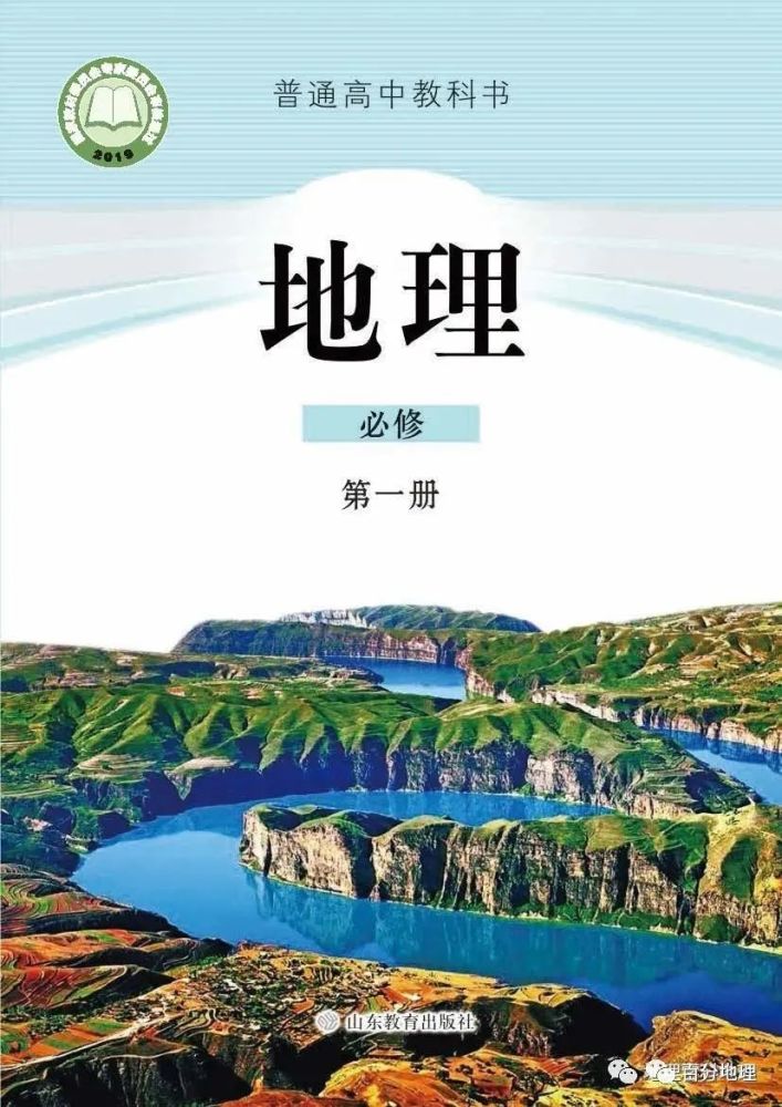 电子课本高中地理电子版教材四个版本全了必须收藏