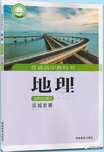 【电子课本】高中地理电子版教材(四个版本,全了!必须收藏)