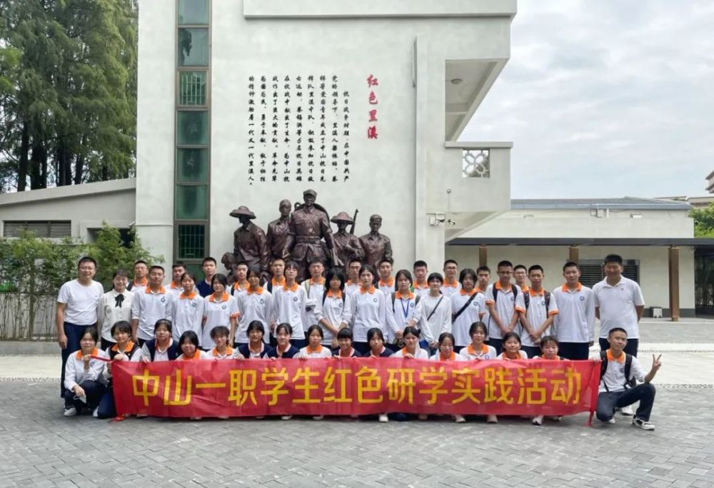 红色研学学习历史中山一职开展红色研学实践活动