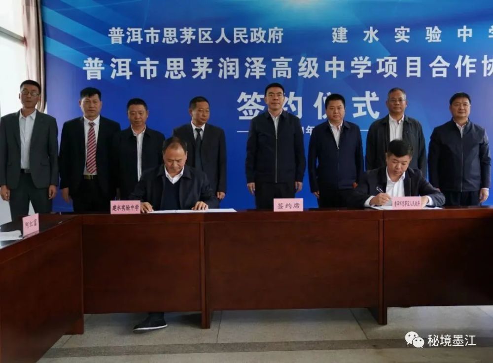 教育利好普洱市思茅区与建水实验中学签订合作办学协议