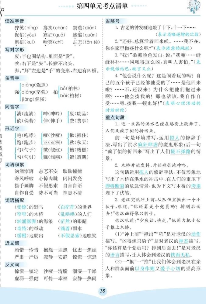 统编版语文六年级(上册)第四单元知识小结及考点清单