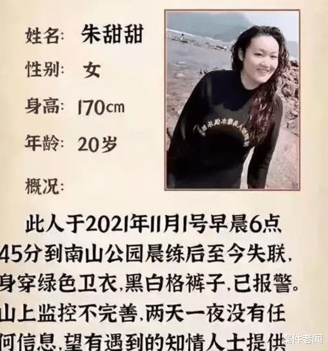 湖北十堰一名 21 岁女孩公园晨跑后失联:父母离异,父亲喜欢打牌