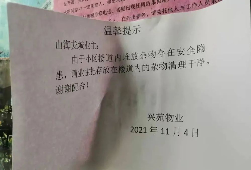 温馨提示 山海龙城业主: 由于小区楼道内堆放杂物存在安全隐患,请业主