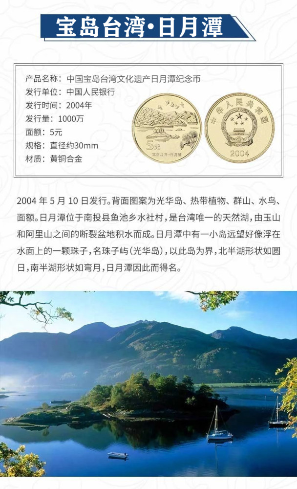 《中国宝岛台湾文化遗产纪念币》|| 一览宝岛大好风光