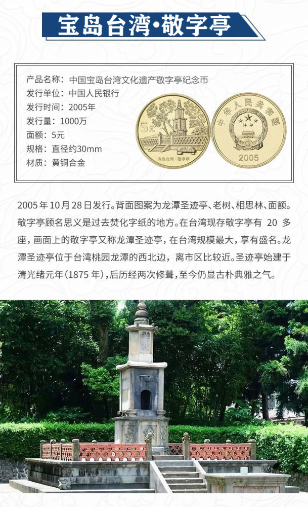 《中国宝岛台湾文化遗产纪念币》|| 一览宝岛大好风光