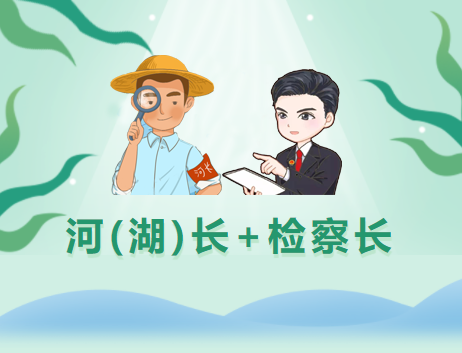 2021第30期组织召开联席会议屈原管理区人民检察院积极推进湖长检察长