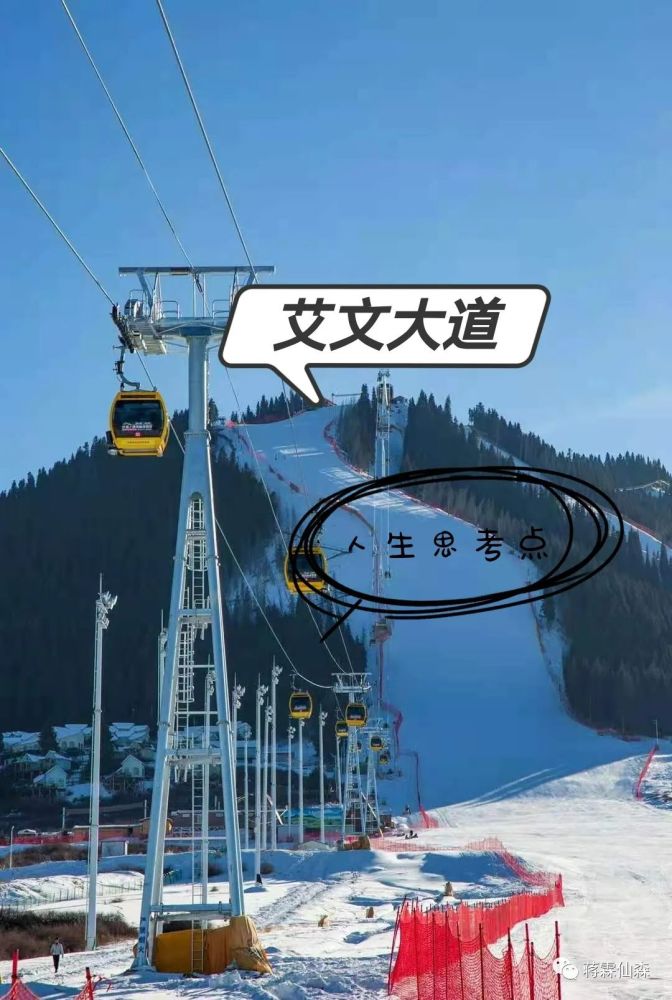 丝绸之路为什么有条雪道叫艾文大道
