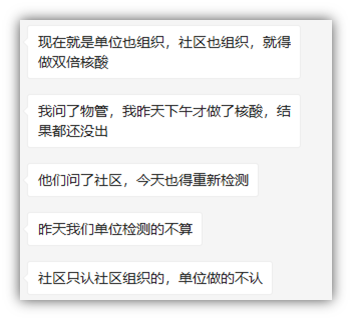 图据匡匡朋友圈 "昨天下午才做了核酸检测,今天早上社区通知又要做