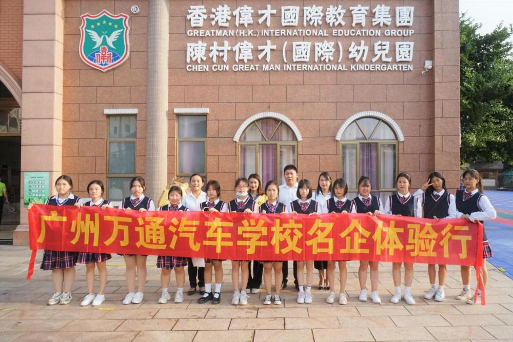 广州万通学前教育专业学子赴香港伟才(国际)幼儿园参观交流学习