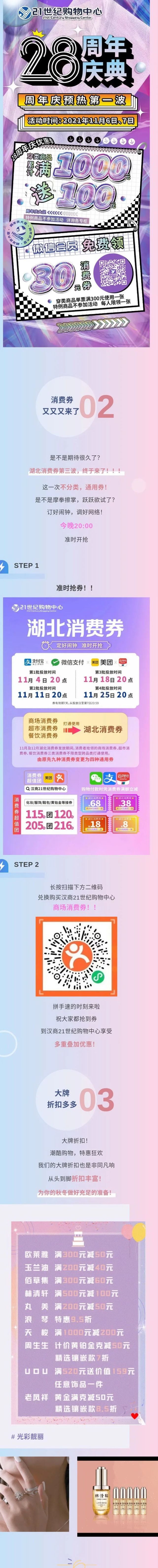 11|百万补贴 亿元湖北消费券,来这里购物省钱!