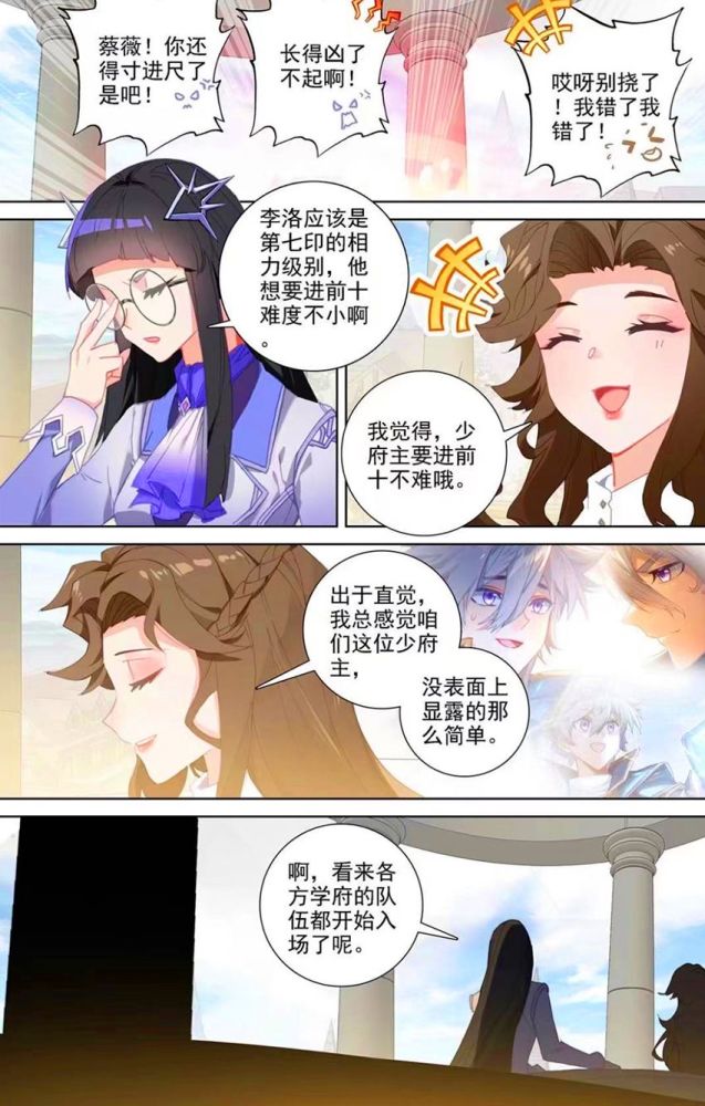 万相之王:蔡薇长太凶被嫉妒,李洛遭师箜暗算,吕清儿美女救英雄