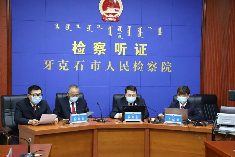 牙克石市人民检察院 召开民事诉讼监督公开听证会