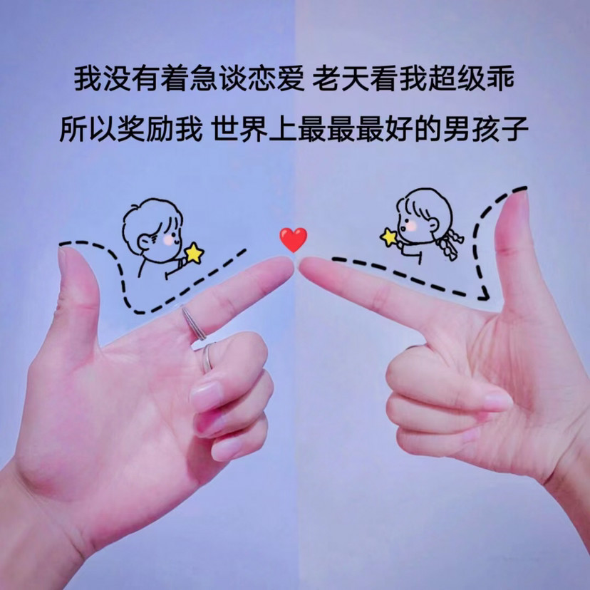 拿来秀恩爱的的背景图