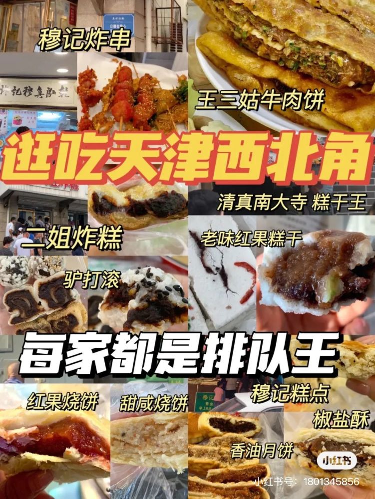 西北角清真美食街