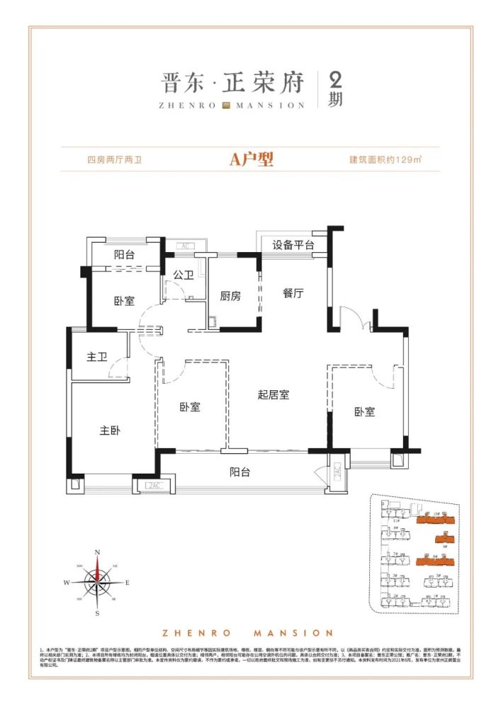 8#,9#,10#,11#楼1#,2#,3#,5#,6#,(毛坯限价14153元/㎡)晋东正荣府2期