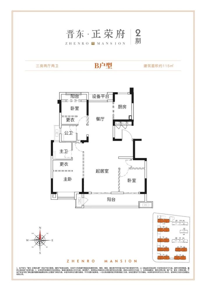 8#,9#,10#,11#楼1#,2#,3#,5#,6#,(毛坯限价14153元/㎡)晋东正荣府2期