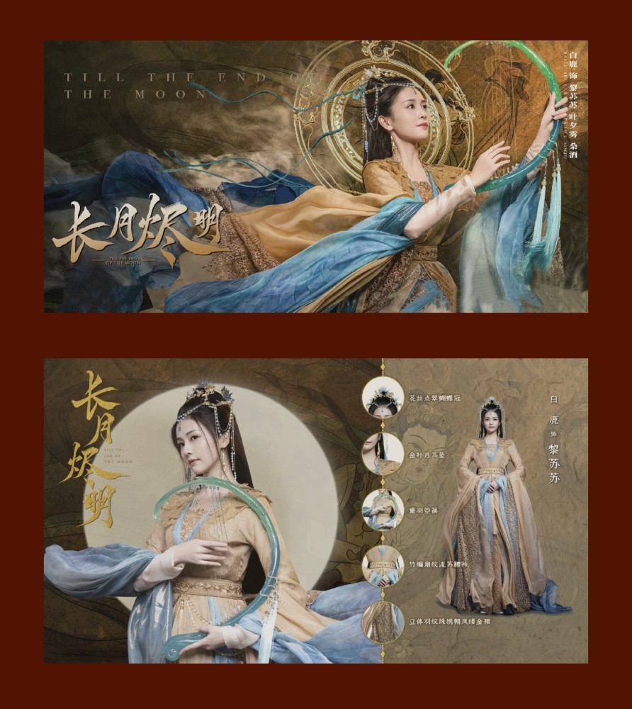 白鹿《长月烬明》神女造型真的好美,氛围感一绝!