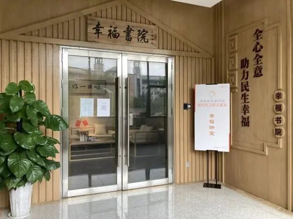 与"幸福"同行!火炬区再添文明实践新阵地