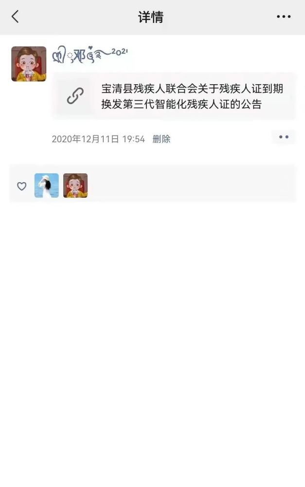 各乡镇,社区,农场残联转发村(社区)群众微信群及朋友圈,在残联办公室