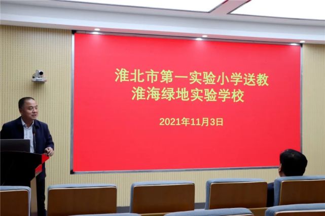 雅正引领,逐梦前行——淮北市第一实验小学到淮海绿地21城实验学校