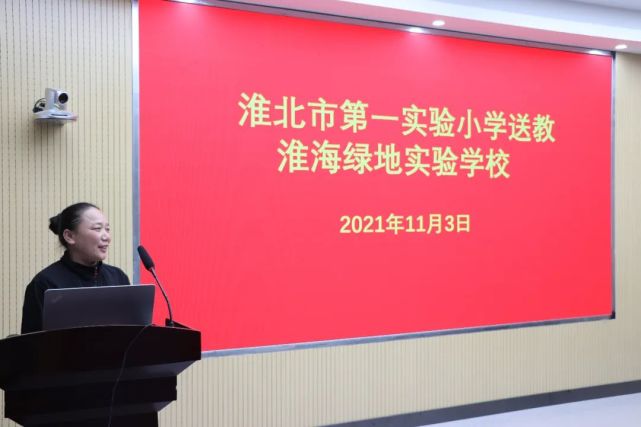 雅正引领,逐梦前行——淮北市第一实验小学到淮海绿地21城实验学校