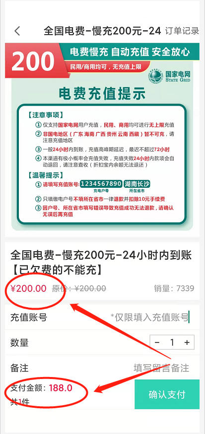 话费9折电费94折既能省钱还能赚钱