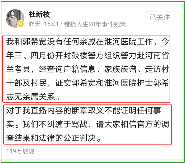 错换人生28年杜新枝直播与许敏比谁的亲戚多回头发文忙澄清