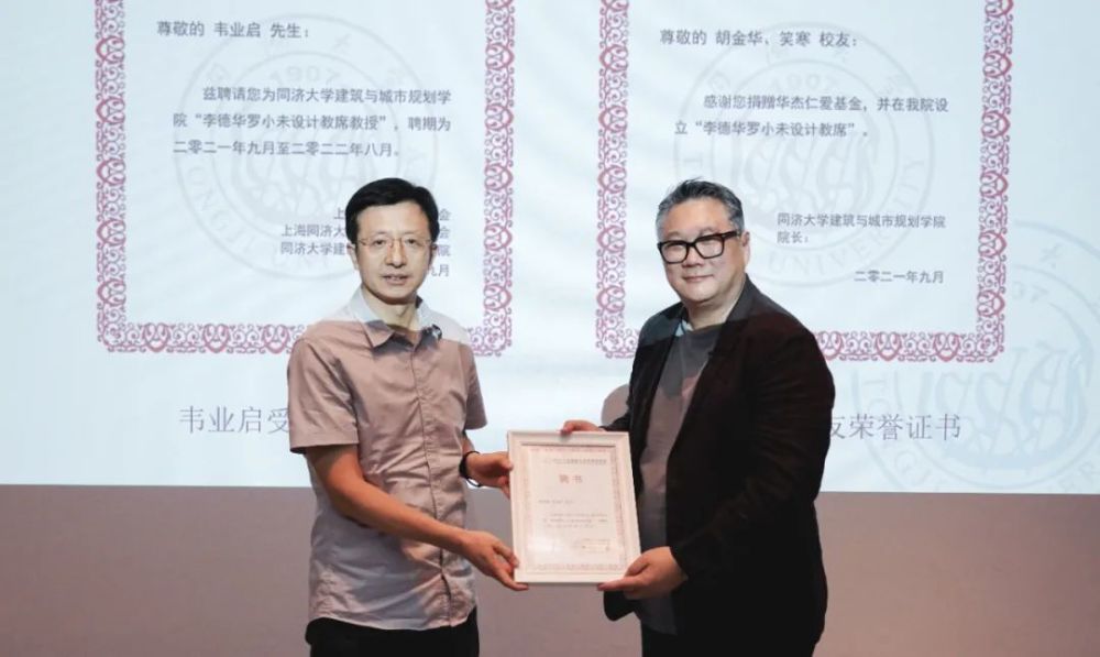 建筑与城市规划学院副院长耿慧志(左一)为韦业启(右一)颁授聘书