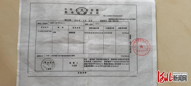 谁动了我的税费 河北沧州多名居民办不动产权证缴税后竟得假完税证明
