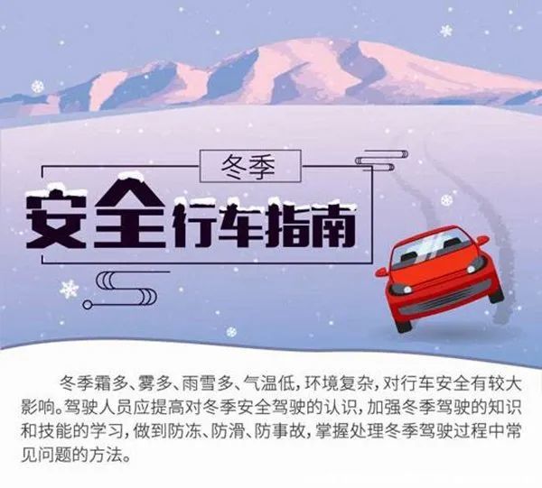 雪天出行要注意!