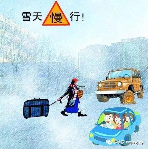 雪天出行要注意!