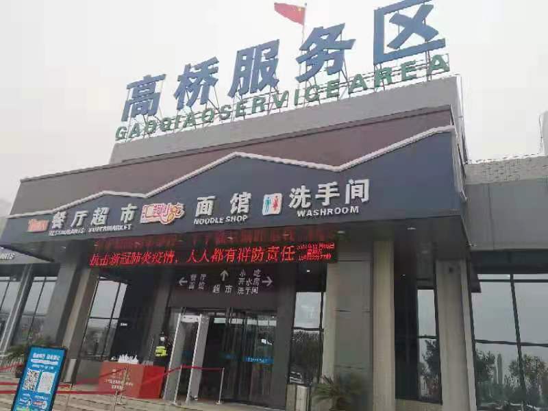 "探营"高桥服务区 一站式享有自驾旅游者的快乐