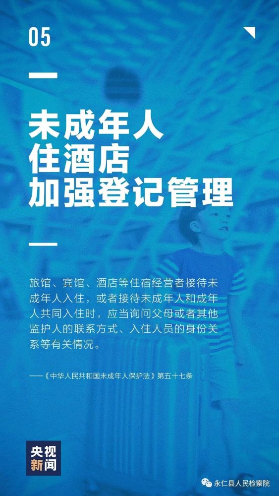 以案释法丨检察建议促进旅馆业落实未成年人入住特殊制度