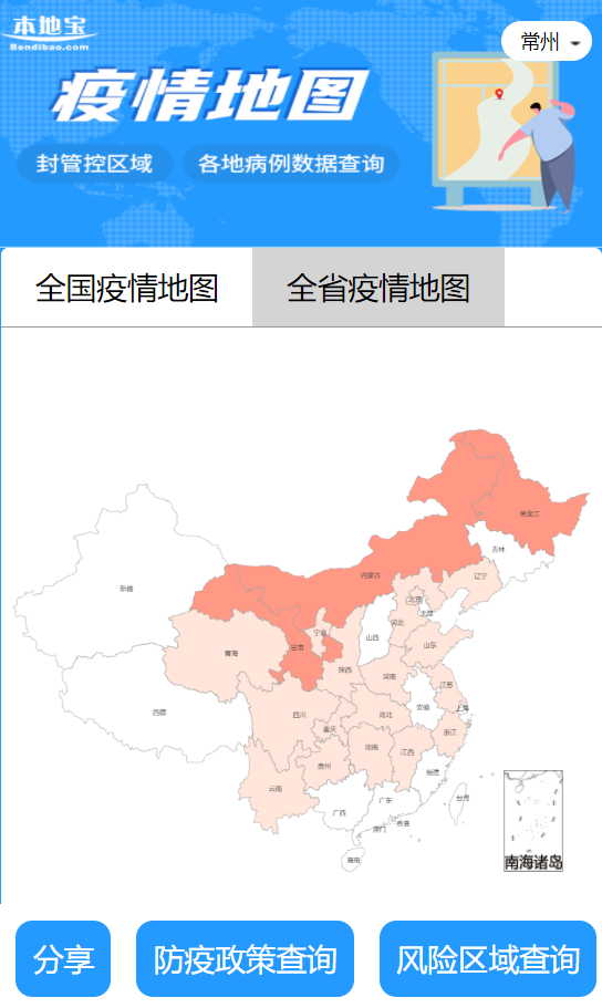 疫情实时数据怎么查?封控区,管控区,防范区有什么区别