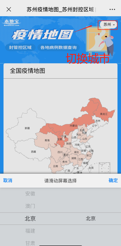 疫情实时数据怎么查?封控区,管控区,防范区有什么区别