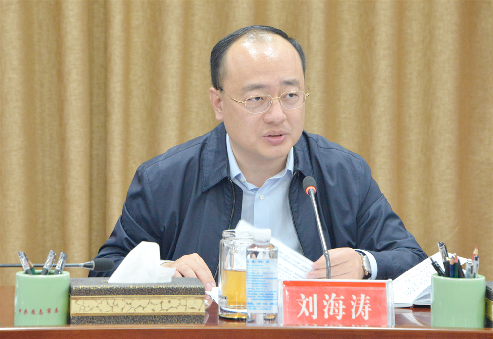 10月30日,市委书记刘海涛主持召开七届市委常务委员会第128次会议.