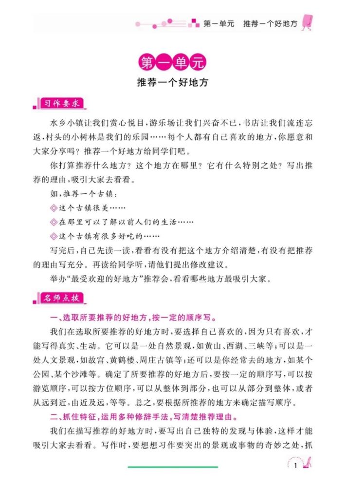 习作技巧部编版语文四年级上册同步作文与技巧点拨电子版可下载