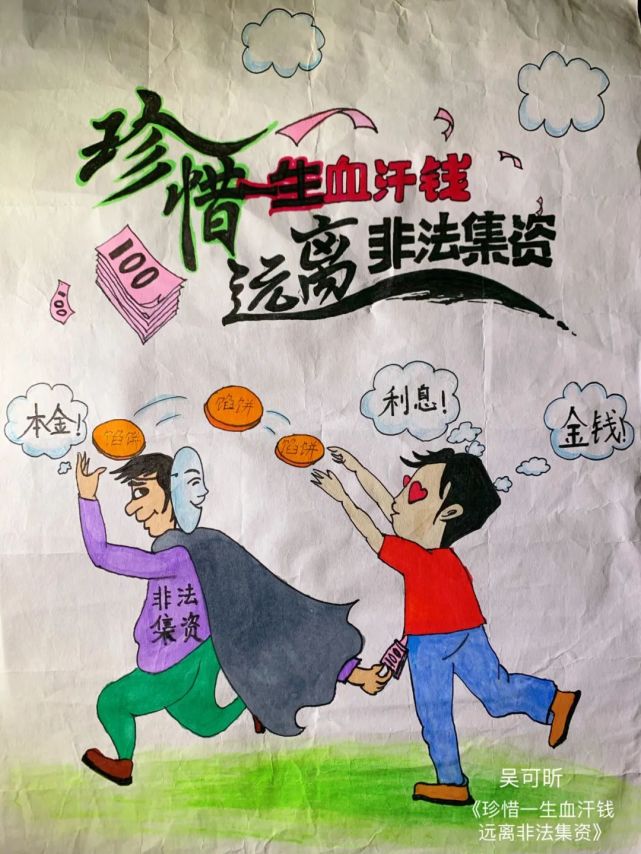 2021农信杯防范非法集资手抄报,绘画和书法比赛投票结果和获奖名单