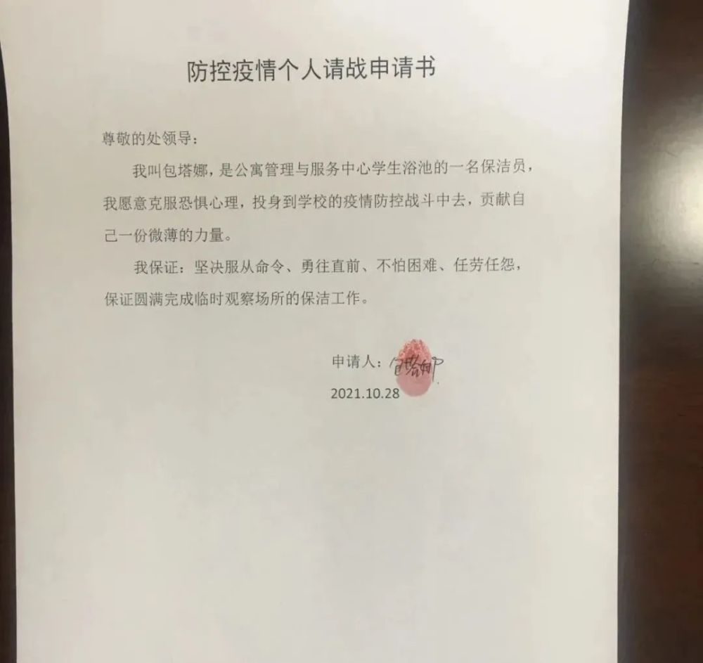 包塔娜的防控疫情个人请战申请书