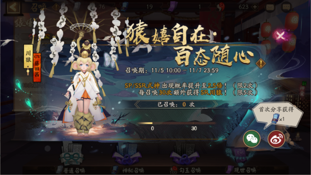 【阴阳师-体服速览】川猿抽卡活动值不值得抽?转盘白嫖竟如此看脸!