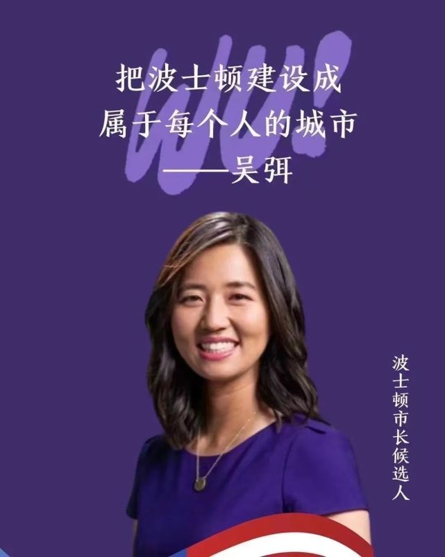 36岁华裔女议员吴弥(michelle wu)成功当选,成为马萨诸塞州首府历史上